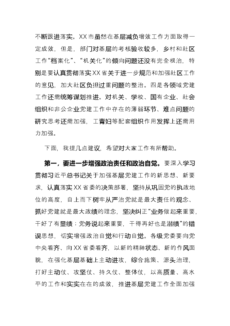 在县市委书记抓基层党建工作述职评议会上的点评讲话.docx,第4页预览