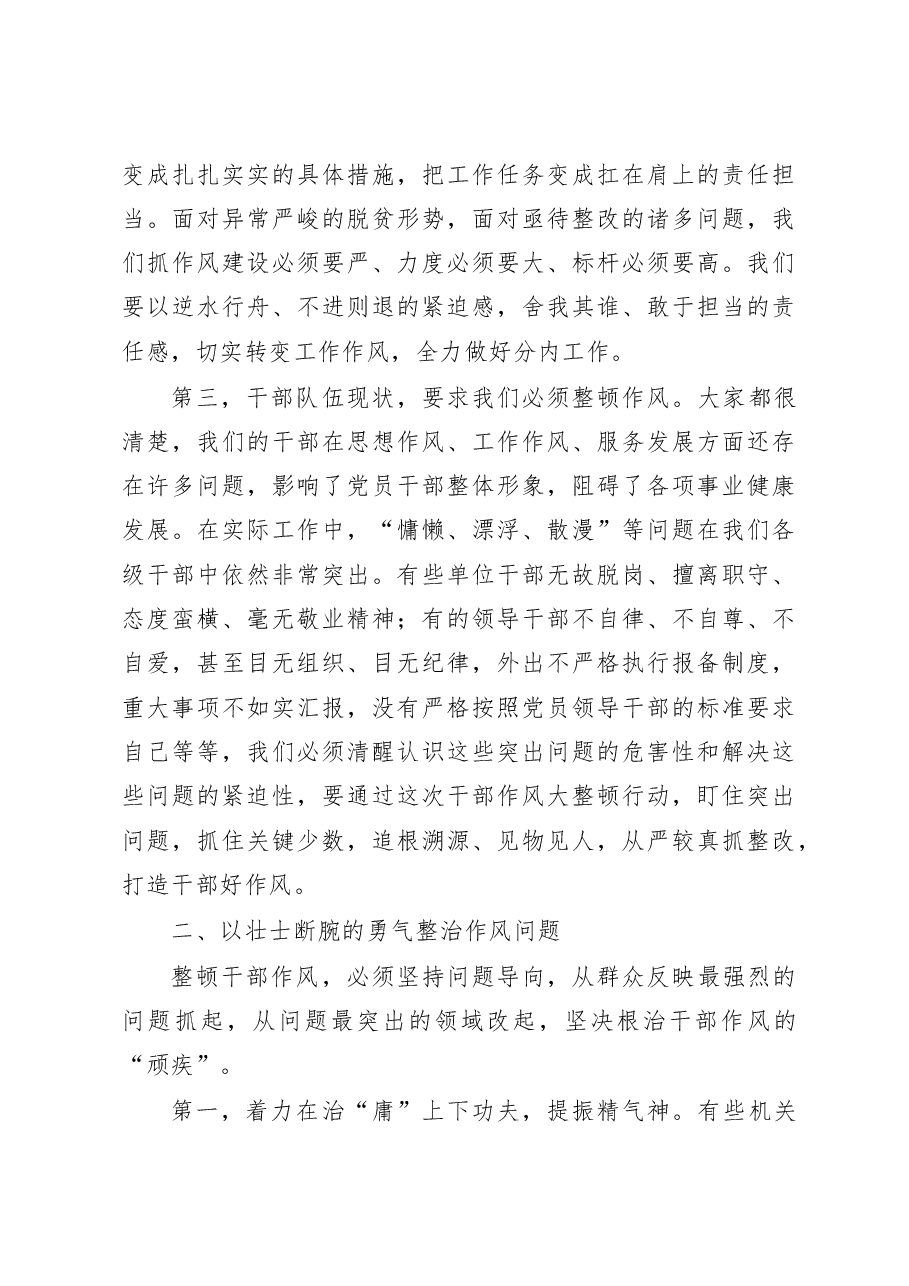 (4篇)在2023年干部作风专项整顿会议上的讲话.docx,第3页预览