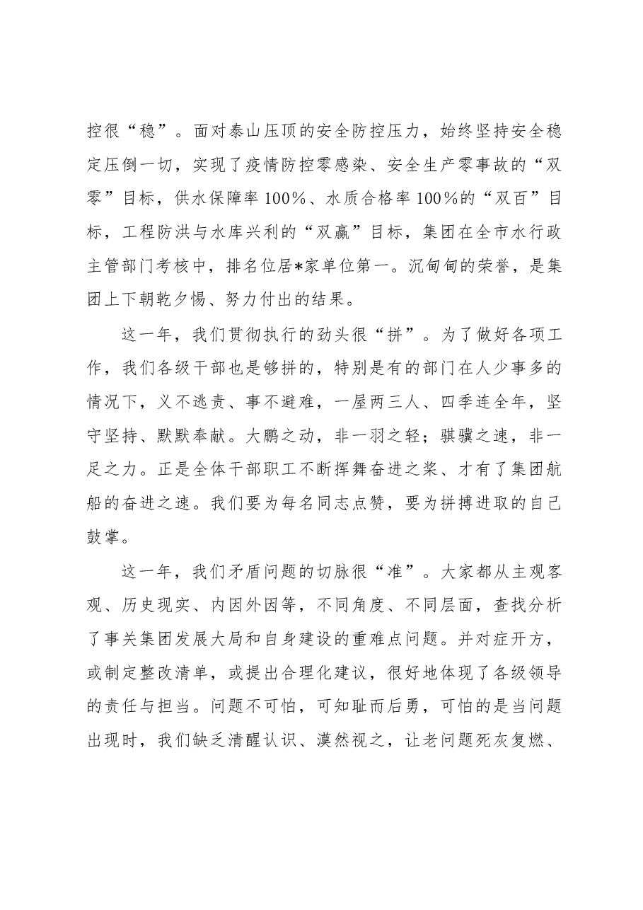 在集团公司2022年工作总结暨2023年工作部署会上讲话.docx,第3页预览