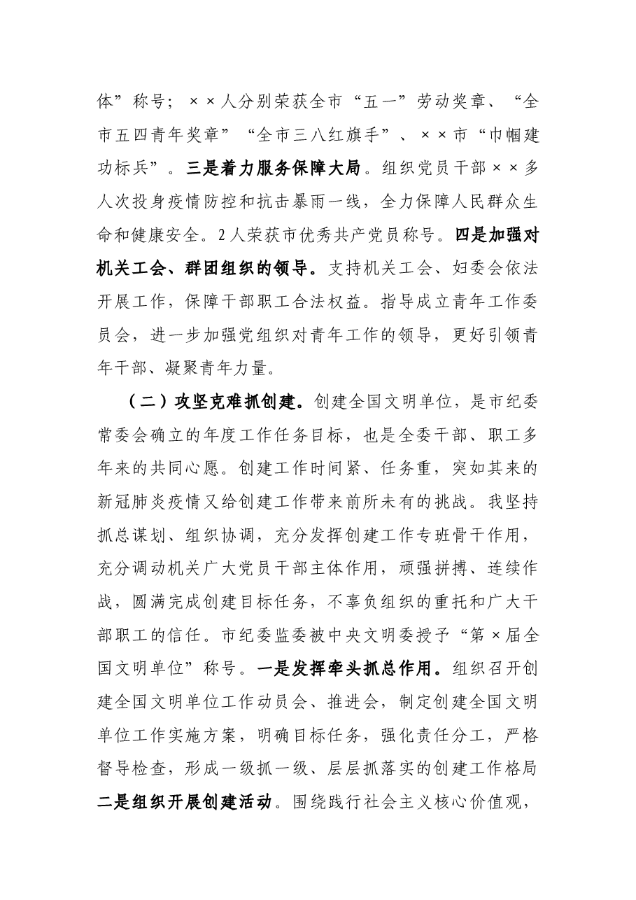 2021年度述学述职述廉报告.docx,第3页预览