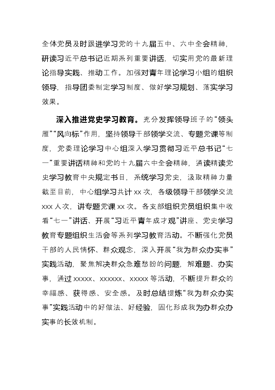 党建工作述职报告(通用).docx,第3页预览