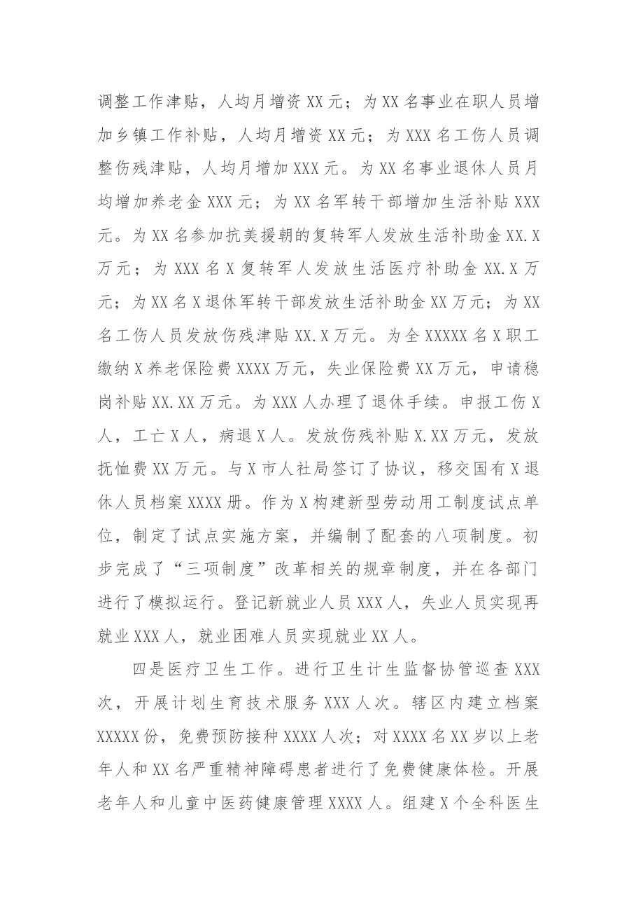 副镇长2021年述职报告.docx,第4页预览