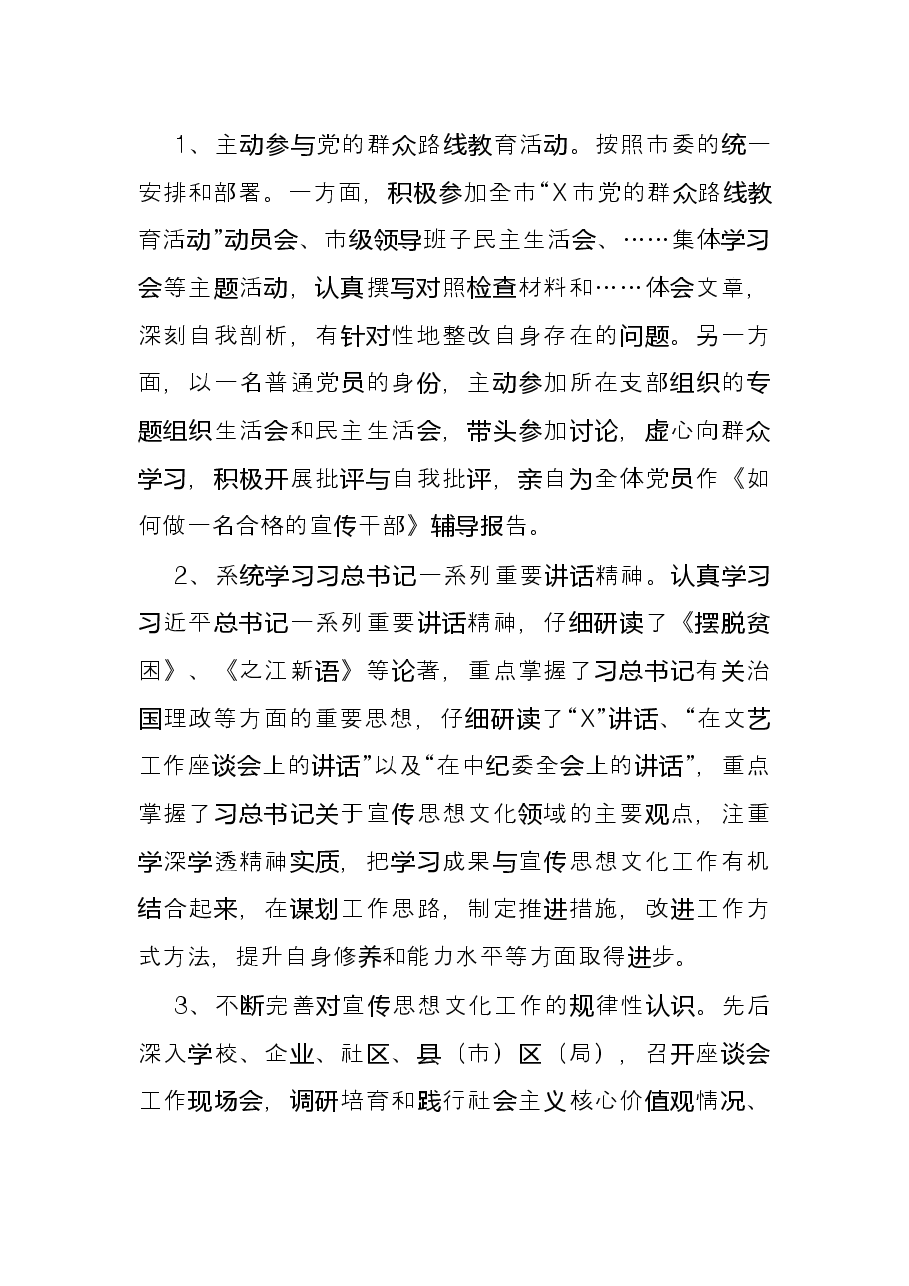 市委常委、宣传部长述责述廉报告.docx,第2页预览