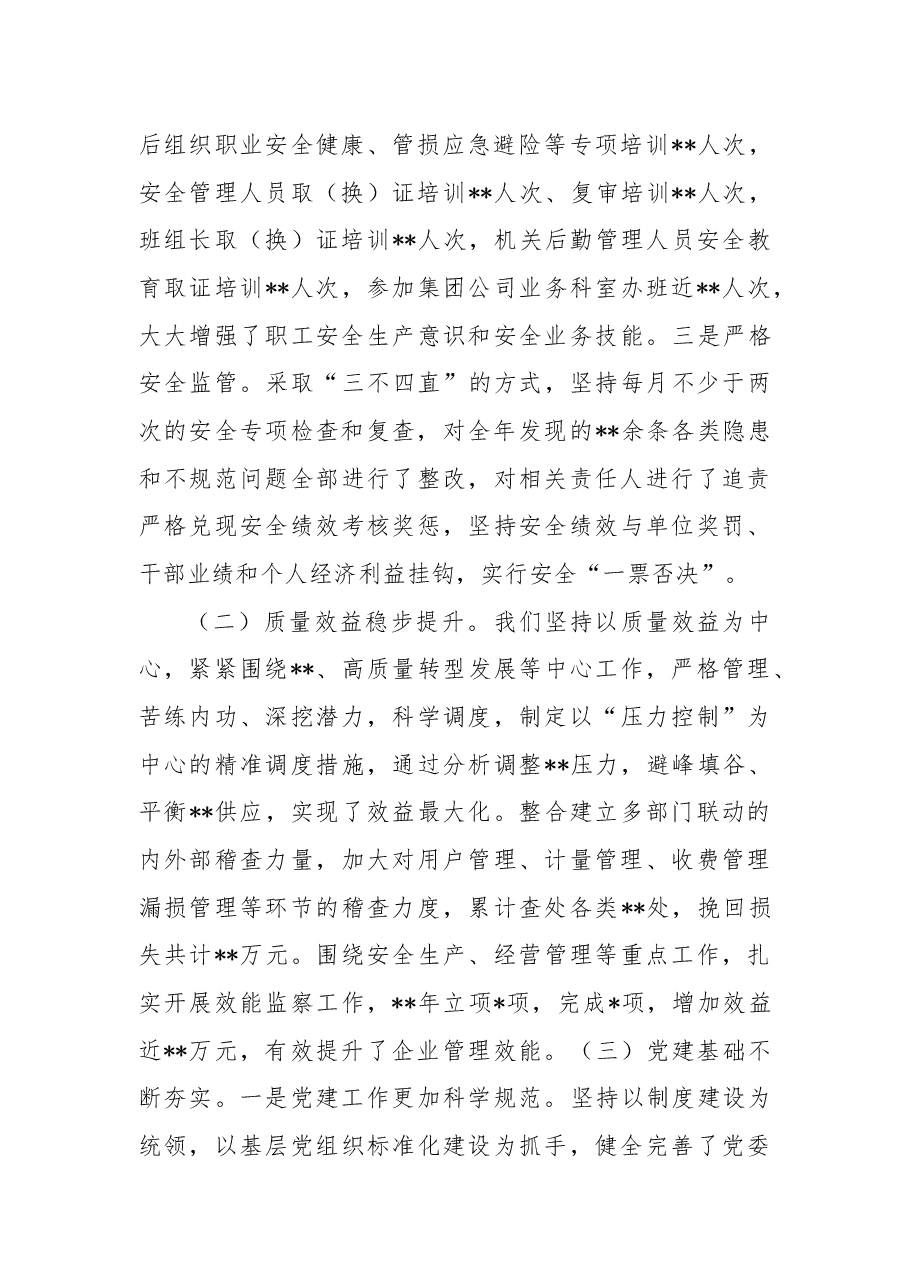 公司领导班子述职述廉述学报告.docx,第2页预览