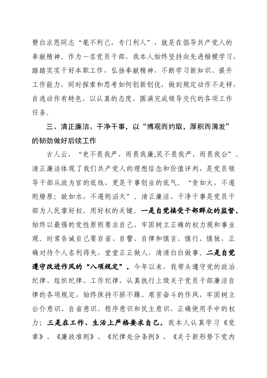 个人述职述责述廉报告.docx,第3页预览