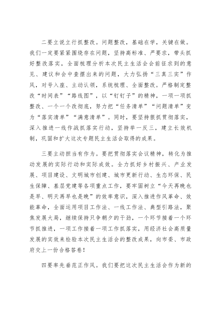 2023年初民主生活会表态发言材料范文.docx，第2页预览