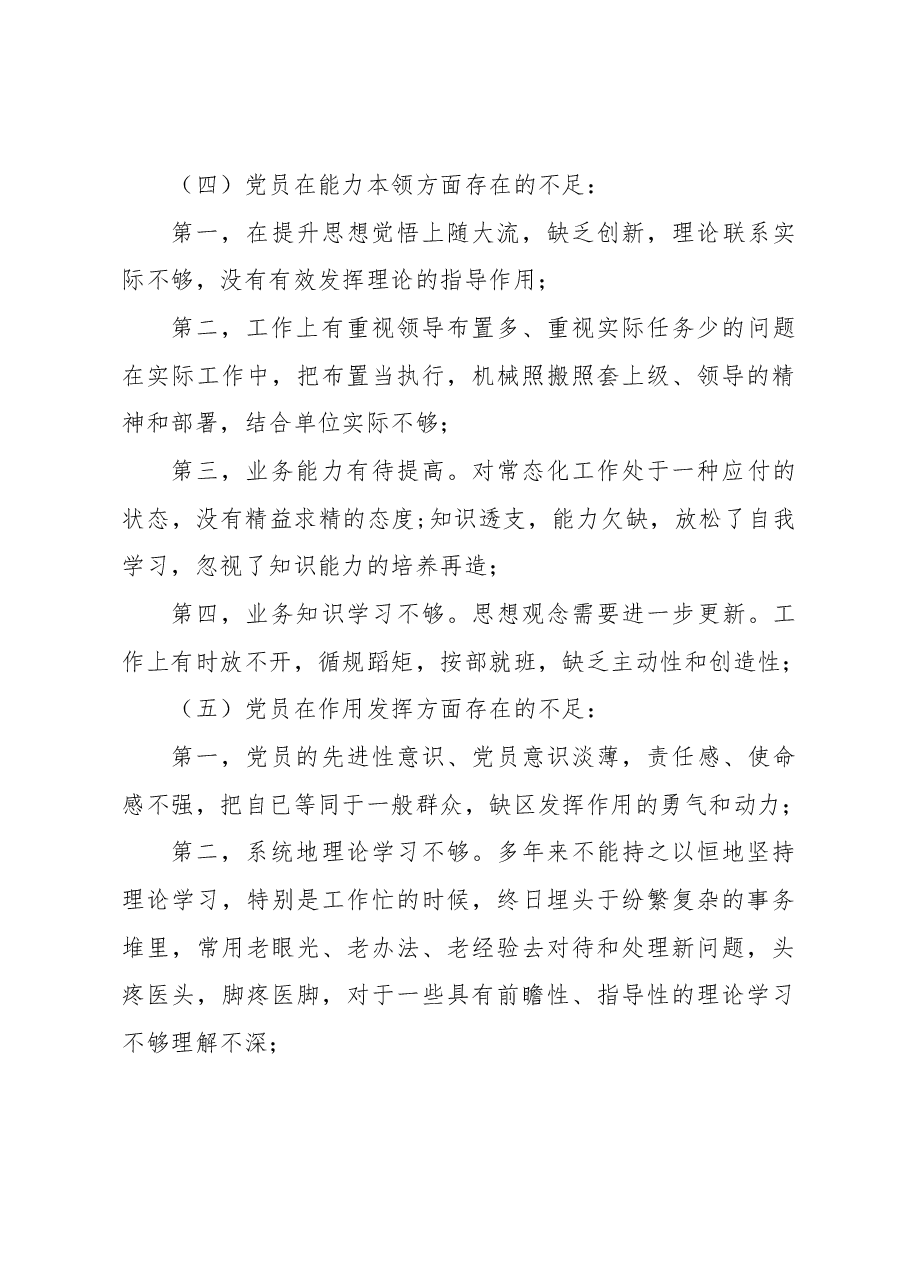 中心血站党支部2022年度组织生活会个人剖析材料.docx,第3页预览