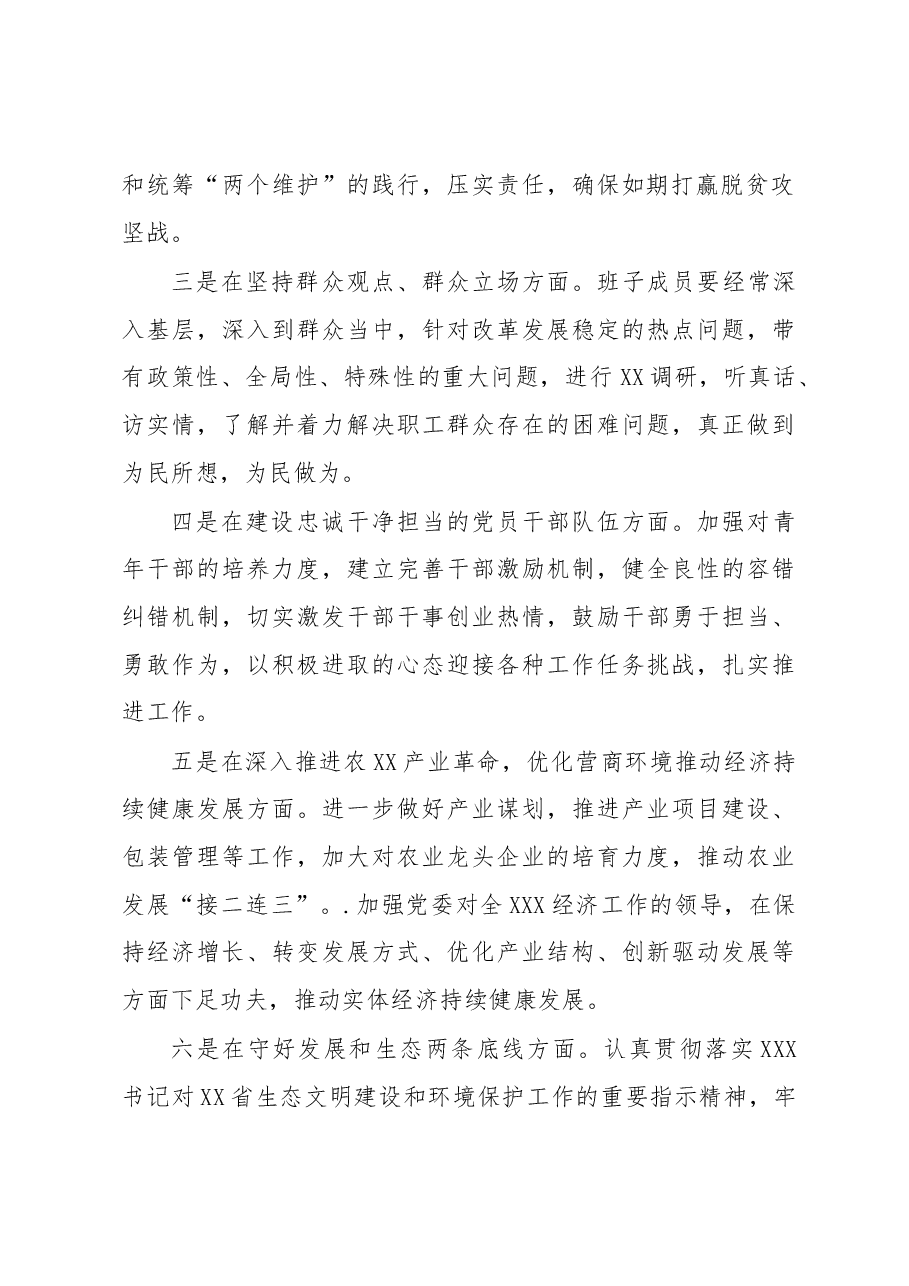 2022年度民主生活会征求意见情况报告.docx,第3页预览