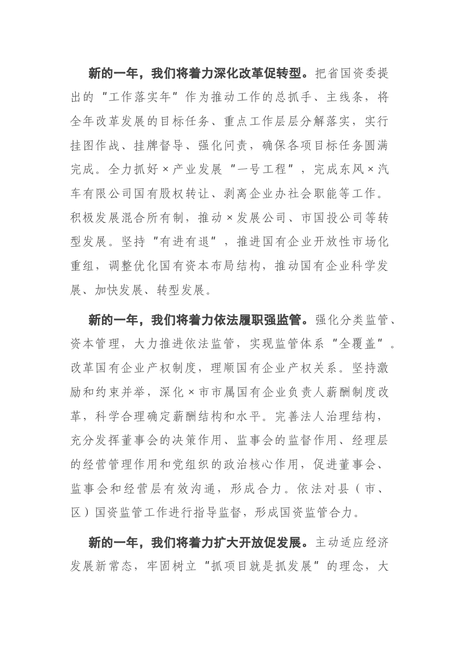 在企业家2021年春节座谈会上的讲话.docx,第4页预览