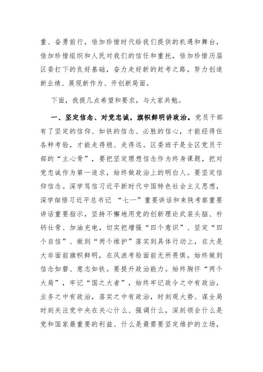 在区委X届一次全体会议上的讲话.docx，第2页预览