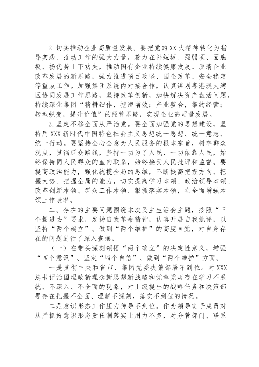 2022年度党委领导班子民主生活会个人对照检查材料.docx,第2页预览