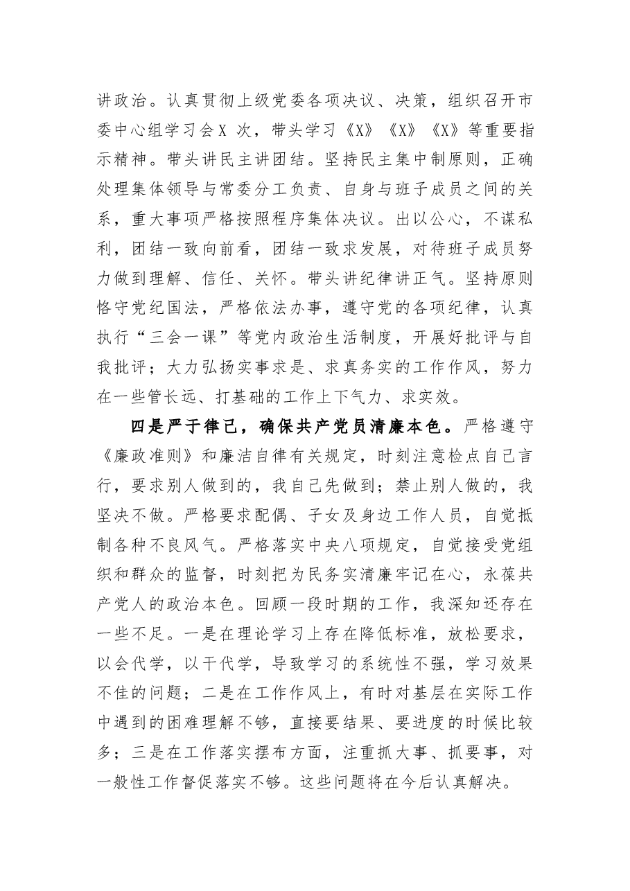 (14篇)述职述廉报告汇编.doc,第3页预览