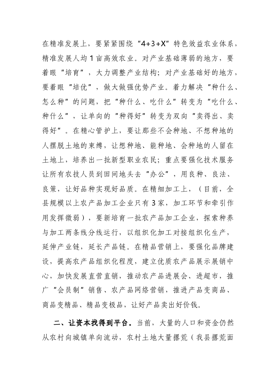 在乡村振兴战略示范片现场会上的讲话.docx,第4页预览