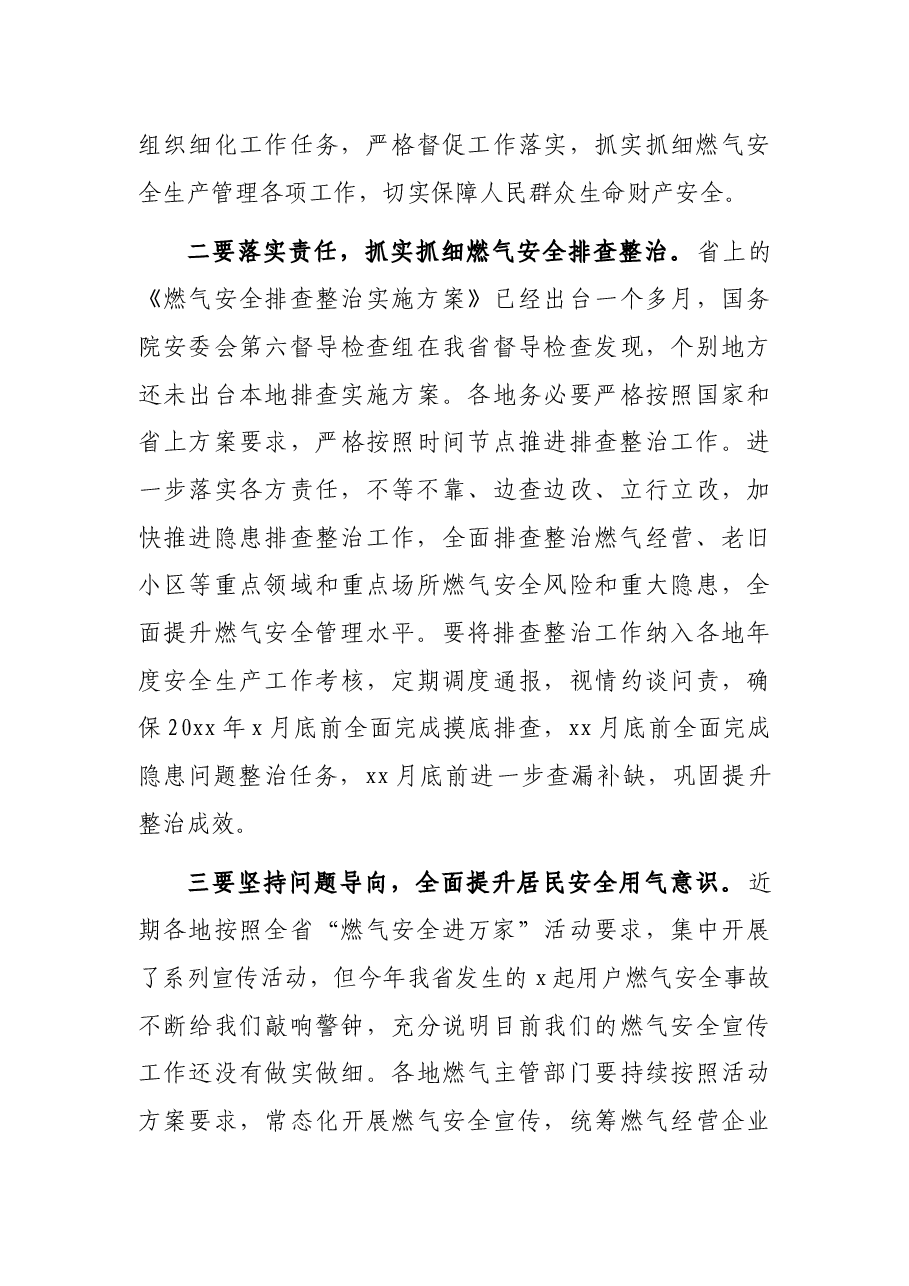 在城镇燃气安全工作紧急电视电话会议上的讲话.docx，第4页预览