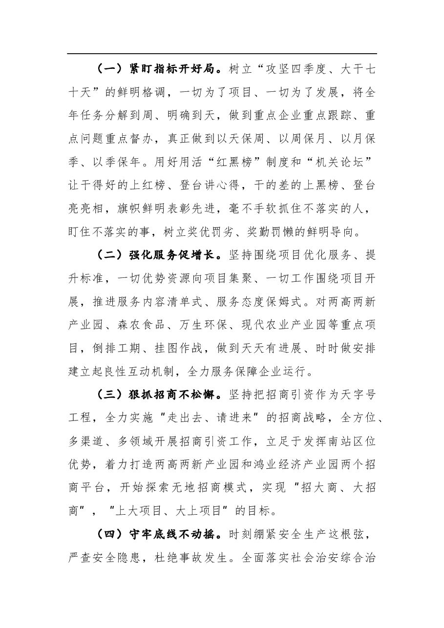 在全县决战四季度、决胜开局年动员会议上的讲话(202110).docx,第3页预览