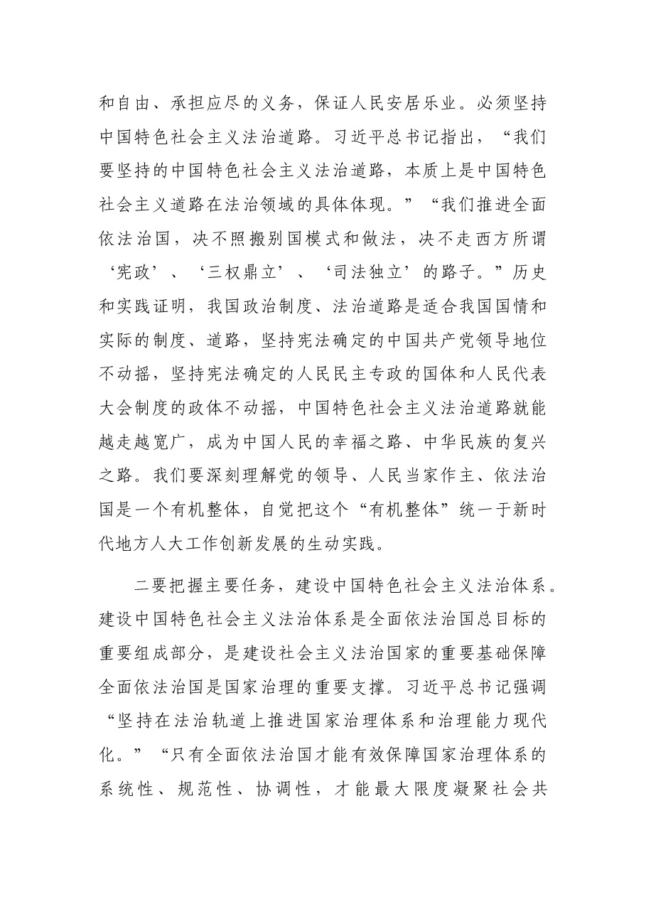 在深入学习贯彻习近平法治思想推动地方人大工作实现新发展座谈会上的讲话.docx，第4页预览