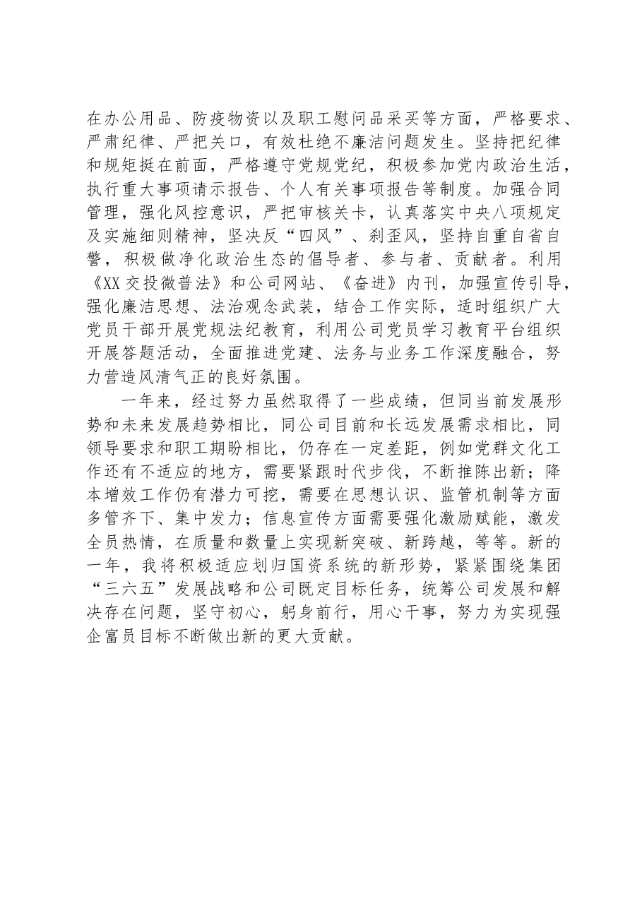 2022年度述学述职述廉述法报告.docx,第4页预览