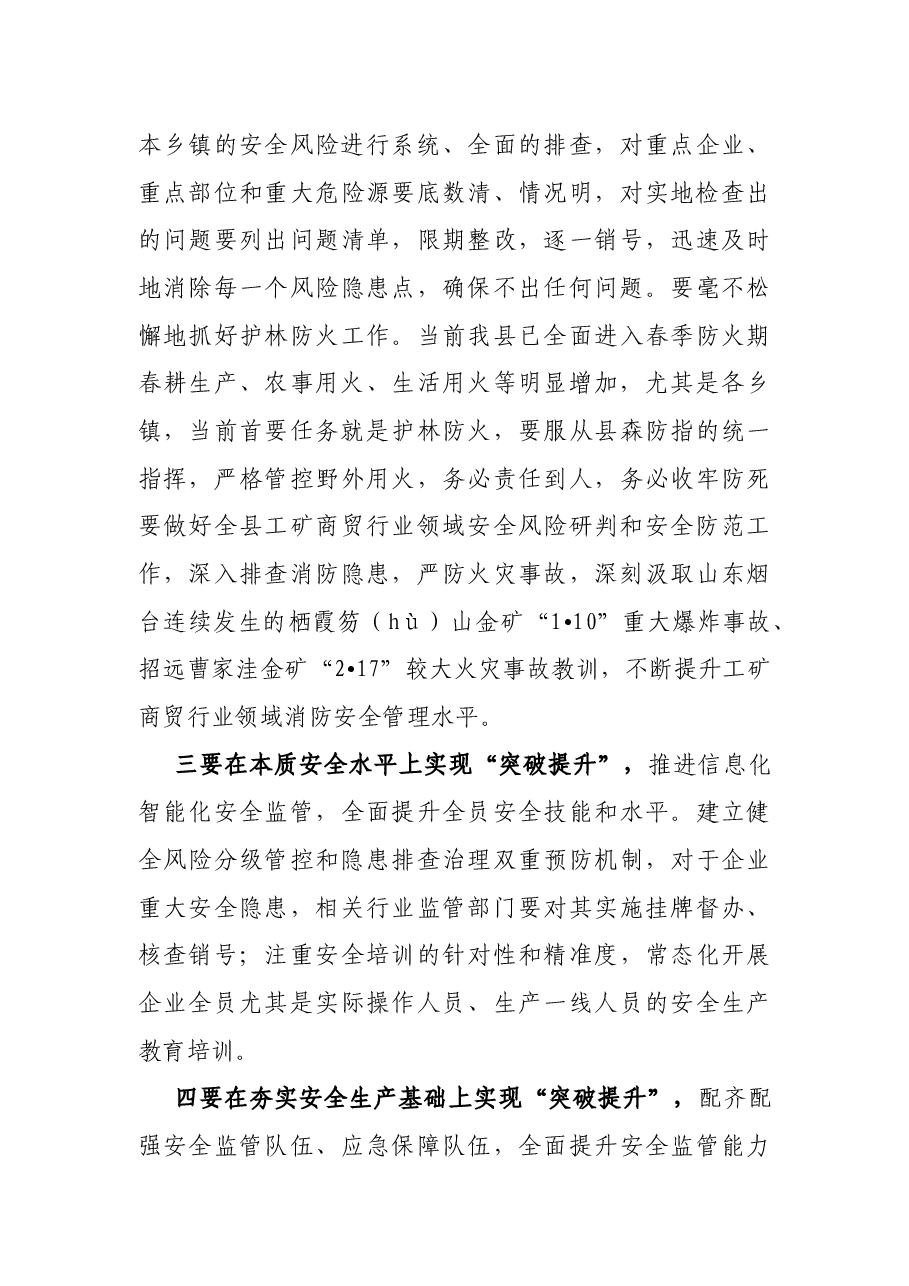 县区政府领导在安全生产暨企业复工复产工作例会上的讲话.docx,第4页预览