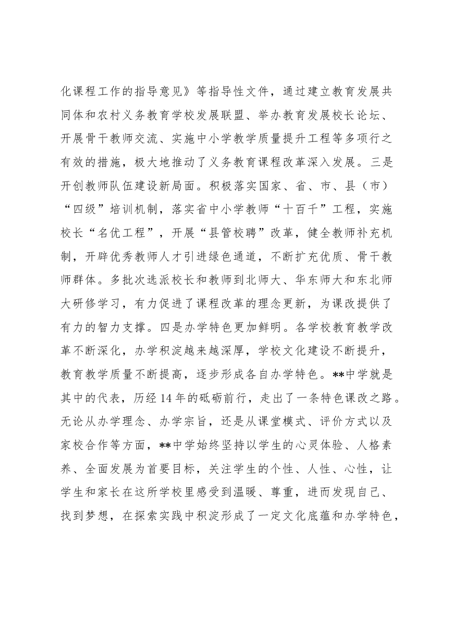 在2022年全市普通初中课程改革联盟启动会上的讲话.docx，第3页预览