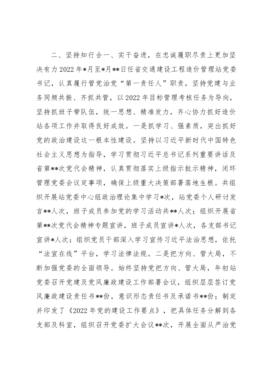 党委委员、纪委书记2022年述德述职述廉报告.docx,第4页预览