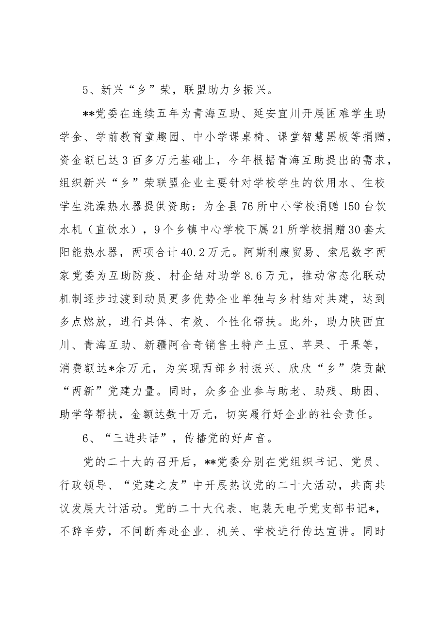 非公企业党委2022年抓基层党建述职报告.docx,第4页预览