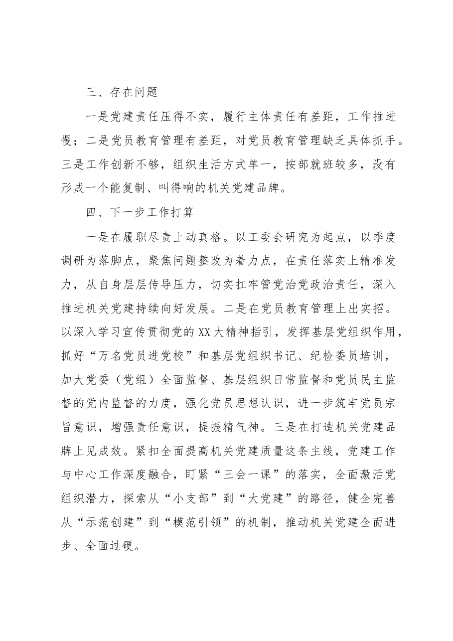 XX县委办主任抓基层党建工作述职报告.docx,第4页预览