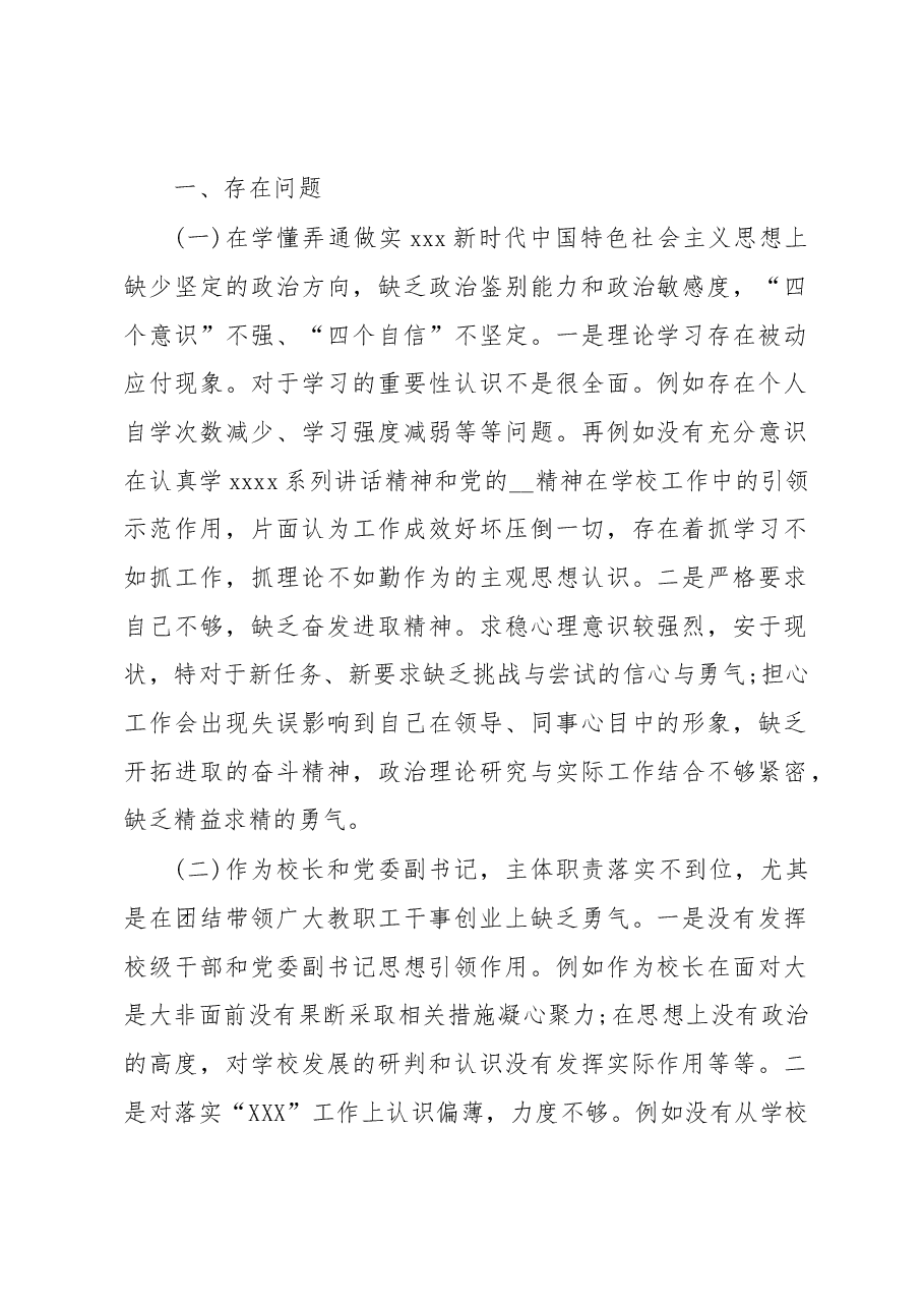 （5篇）学校校长民主生活会个人对照检查材料.docx，第2页预览