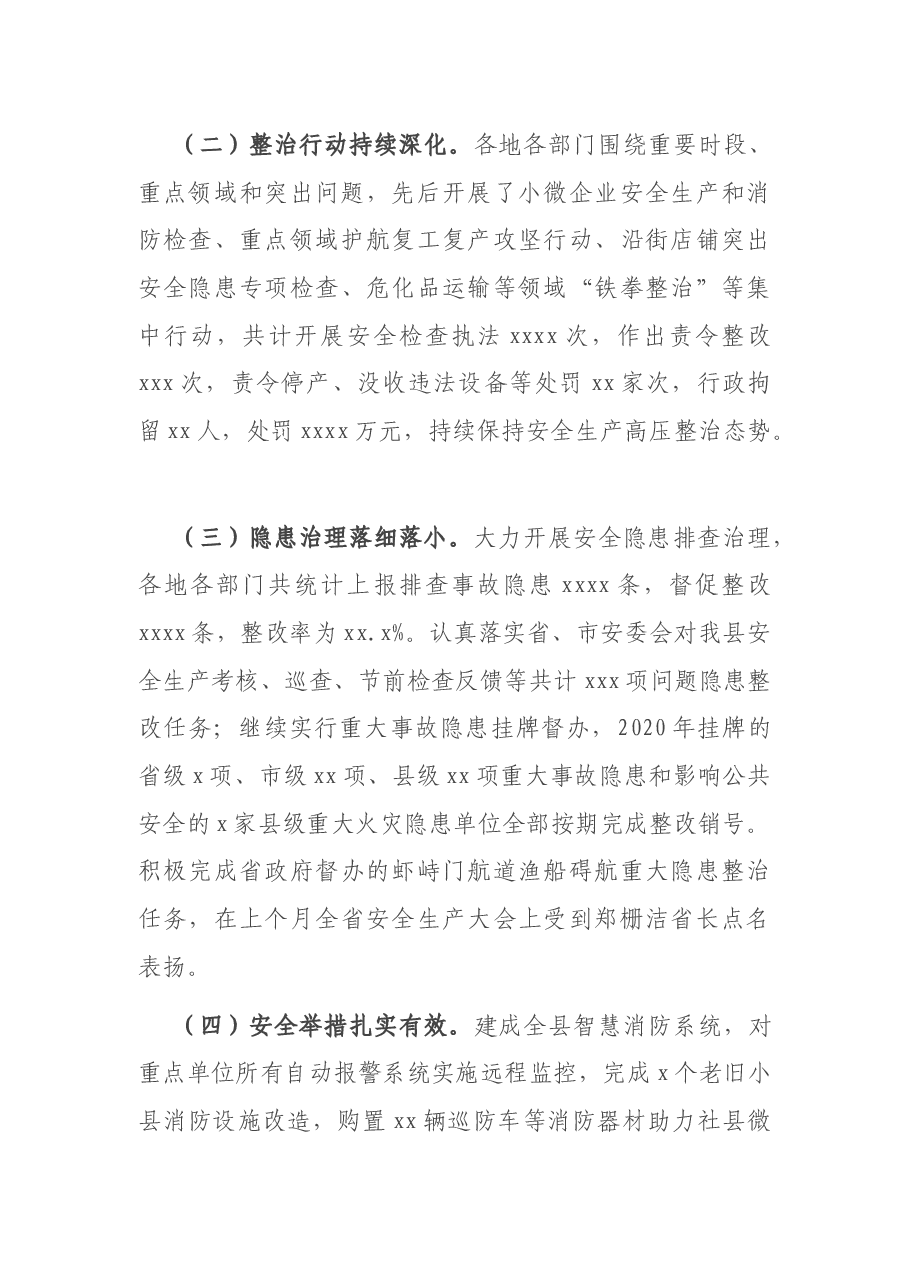 在全县安全生产(消防)工作暨安全生产综合治理三年行动“遏重大”攻坚推进会上的讲话.docx,第3页预览