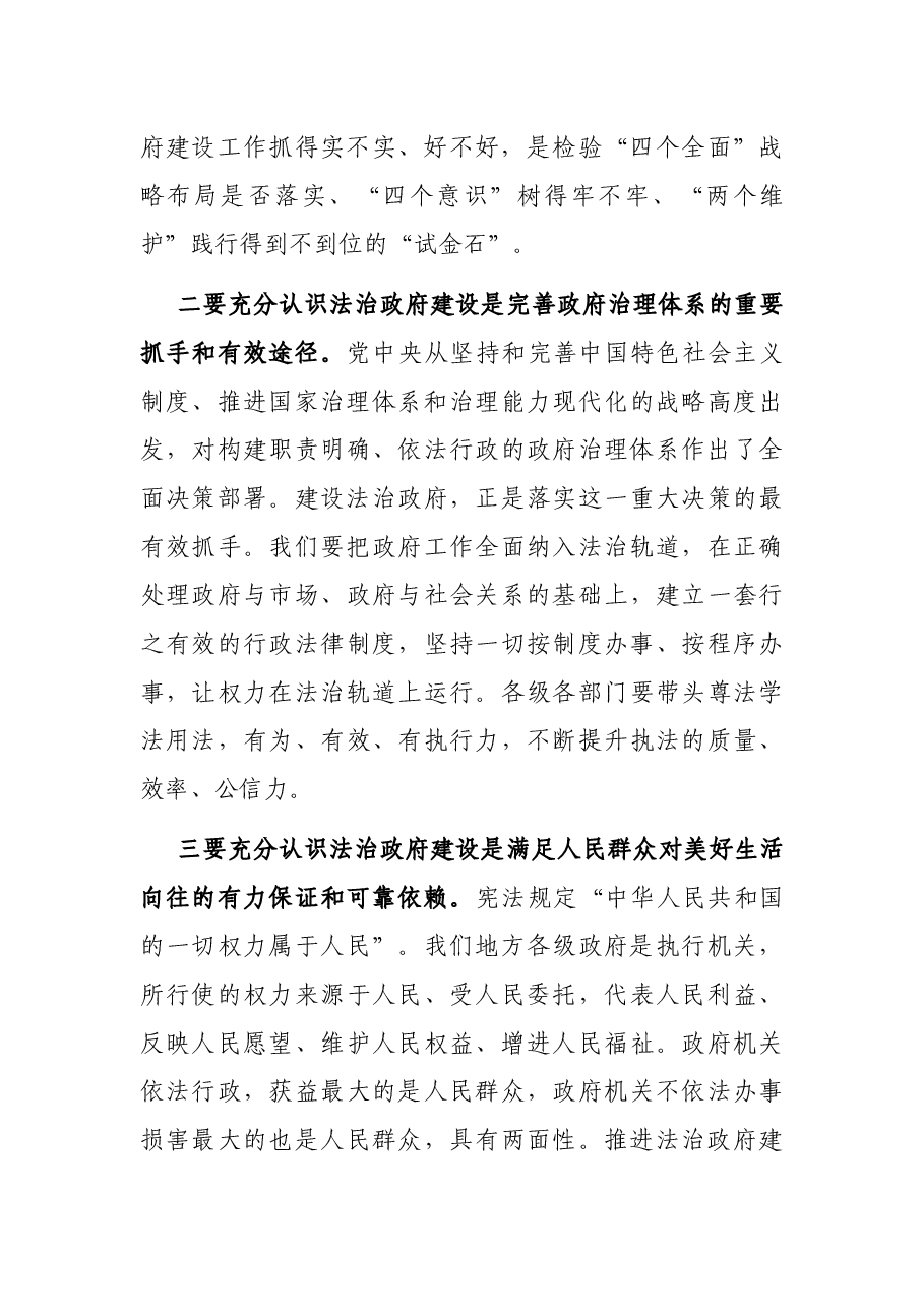 在2022年全市法治政府建设工作会议上的讲话.docx,第3页预览