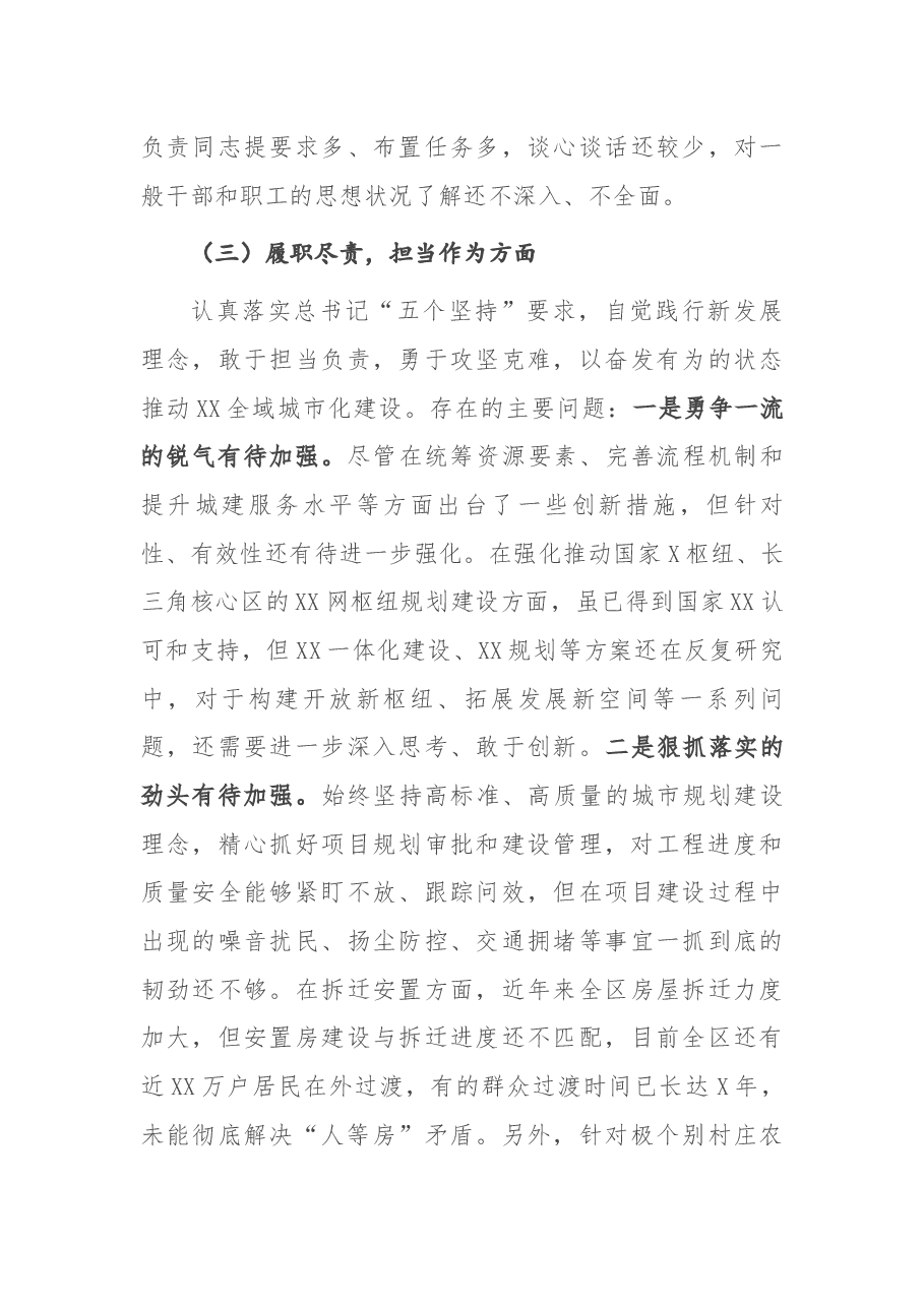 党委副书记2020年民主生活会“五个方面”对照检查材料.docx,第3页预览