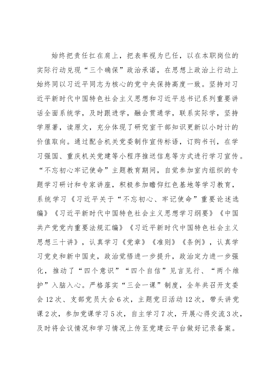 党支部书记抓党建工作述职报告.docx,第2页预览