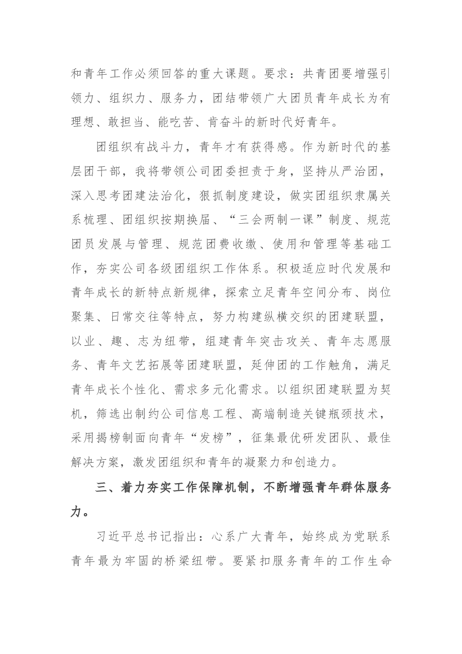 团干部学习讲话研讨发言.docx,第3页预览