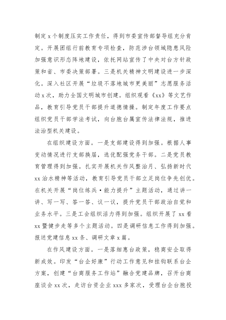2021年市委台办机关党建工作述职报告.docx,第2页预览