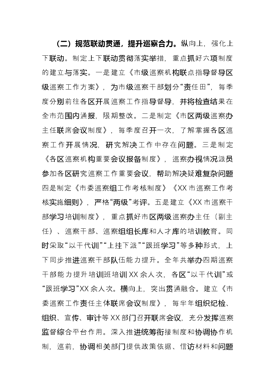 2021年市纪委常委、市委巡察办主任述职述德述廉报告.docx,第3页预览