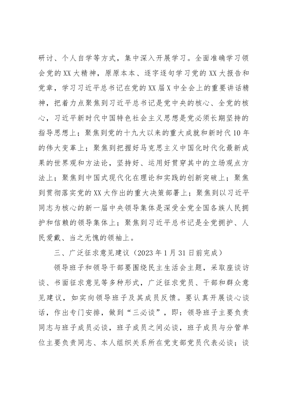 2022党员领导干部民主生活会工作方案.docx,第2页预览