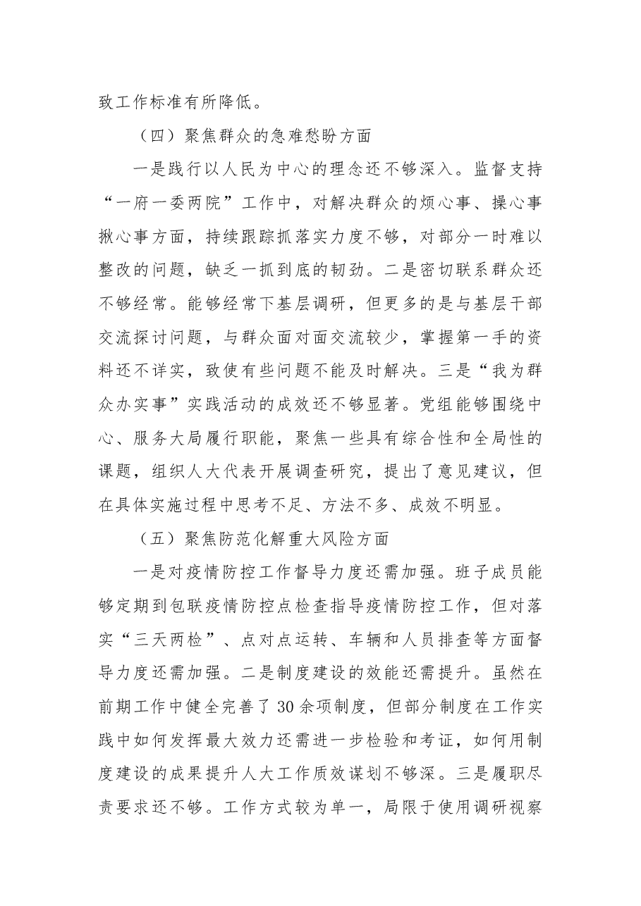2022年某市人大常委会党组班子民主生活会对照检查材料.docx,第4页预览