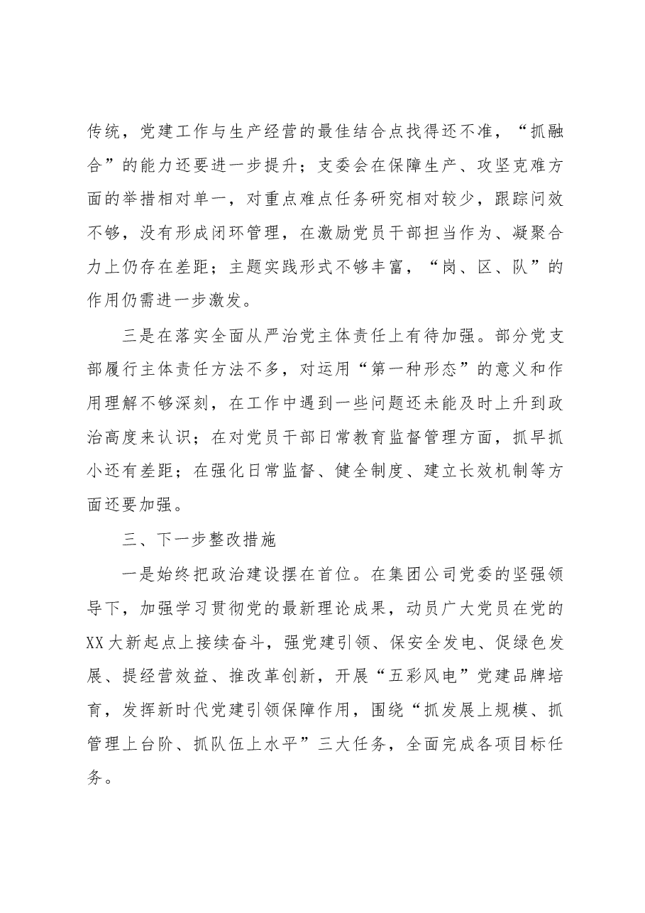 2022年度某国企党委书记述职报告.docx,第4页预览