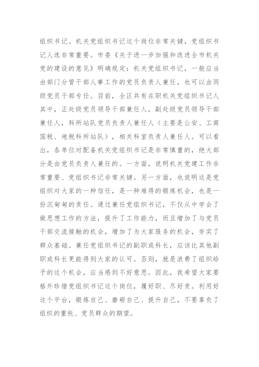 在全覆盖培训党组织书记开班上的讲话.docx,第3页预览