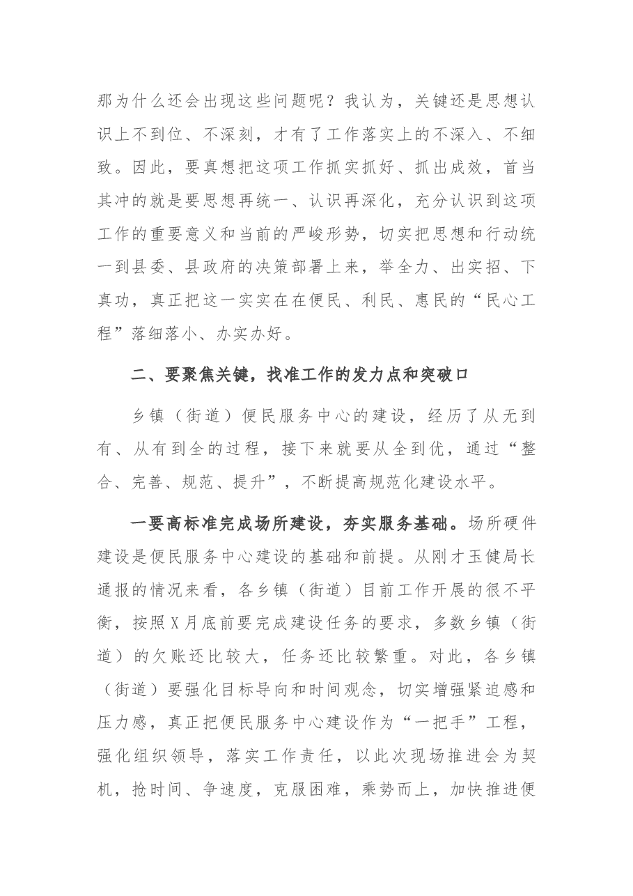 在便民服务中心建设现场推进会上的讲话.docx,第4页预览