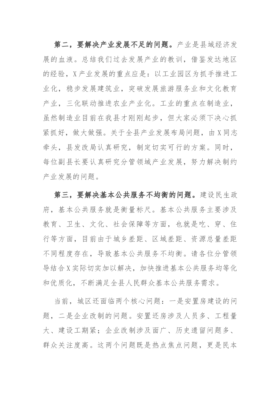 在县长碰头会议上的讲话.docx,第2页预览