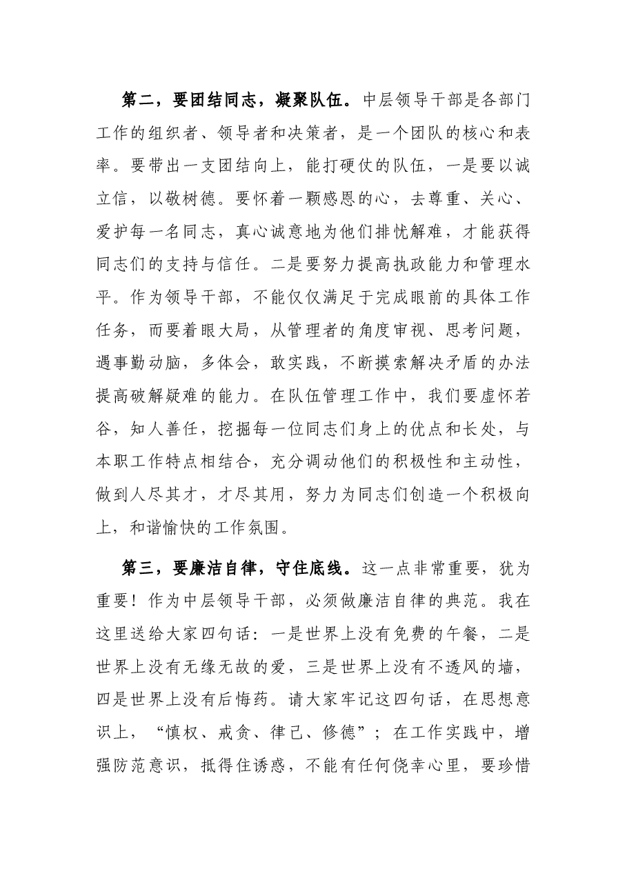 中层干部任前廉政谈话提纲.docx,第2页预览