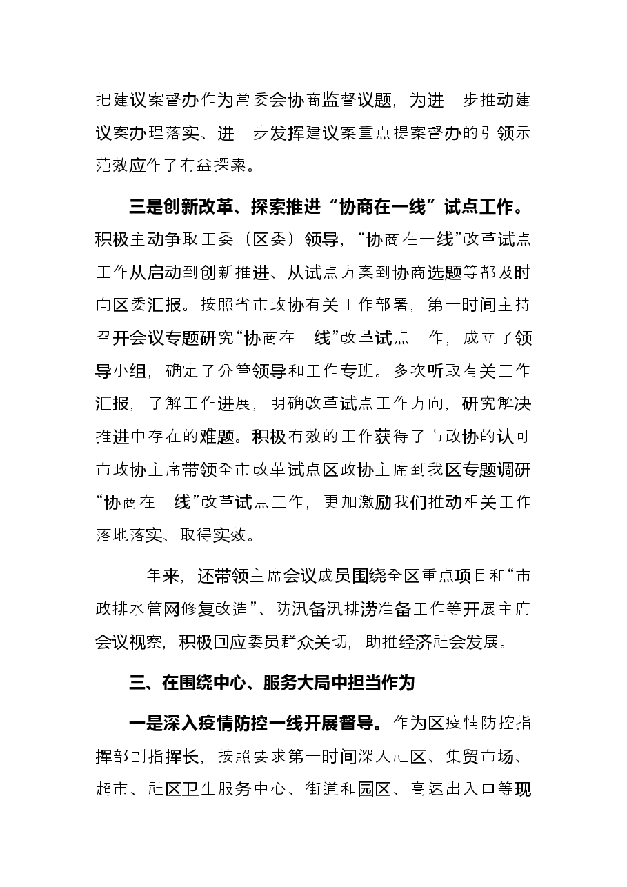 政协主席2021年度述职述廉报告.docx，第4页预览