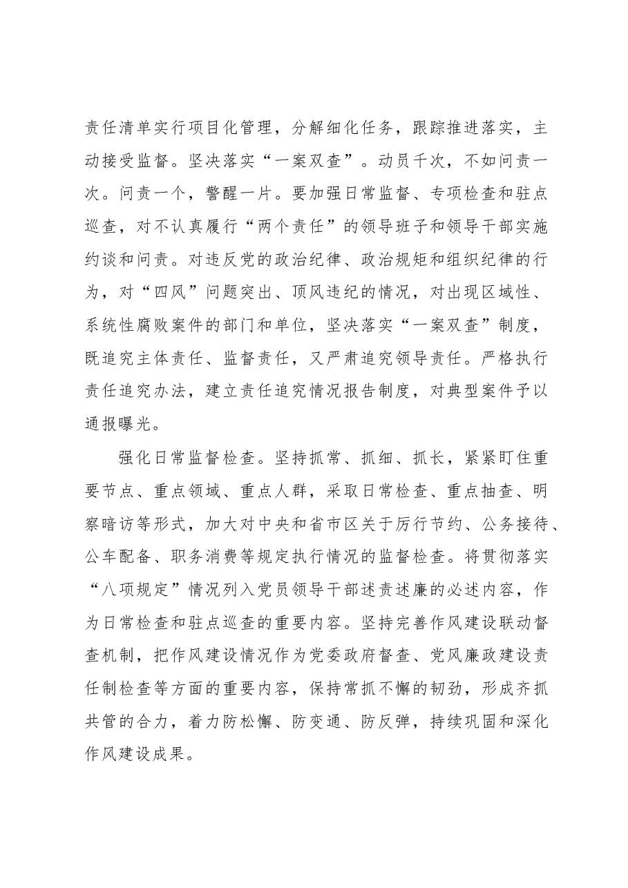 (7篇)2023年纪检监察工作会议讲话汇编.docx,第2页预览
