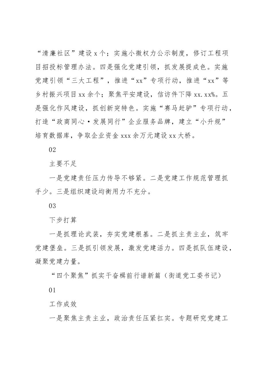 (12篇)党(工)委书记2022年抓基层党建工作述职报告汇编.docx,第3页预览
