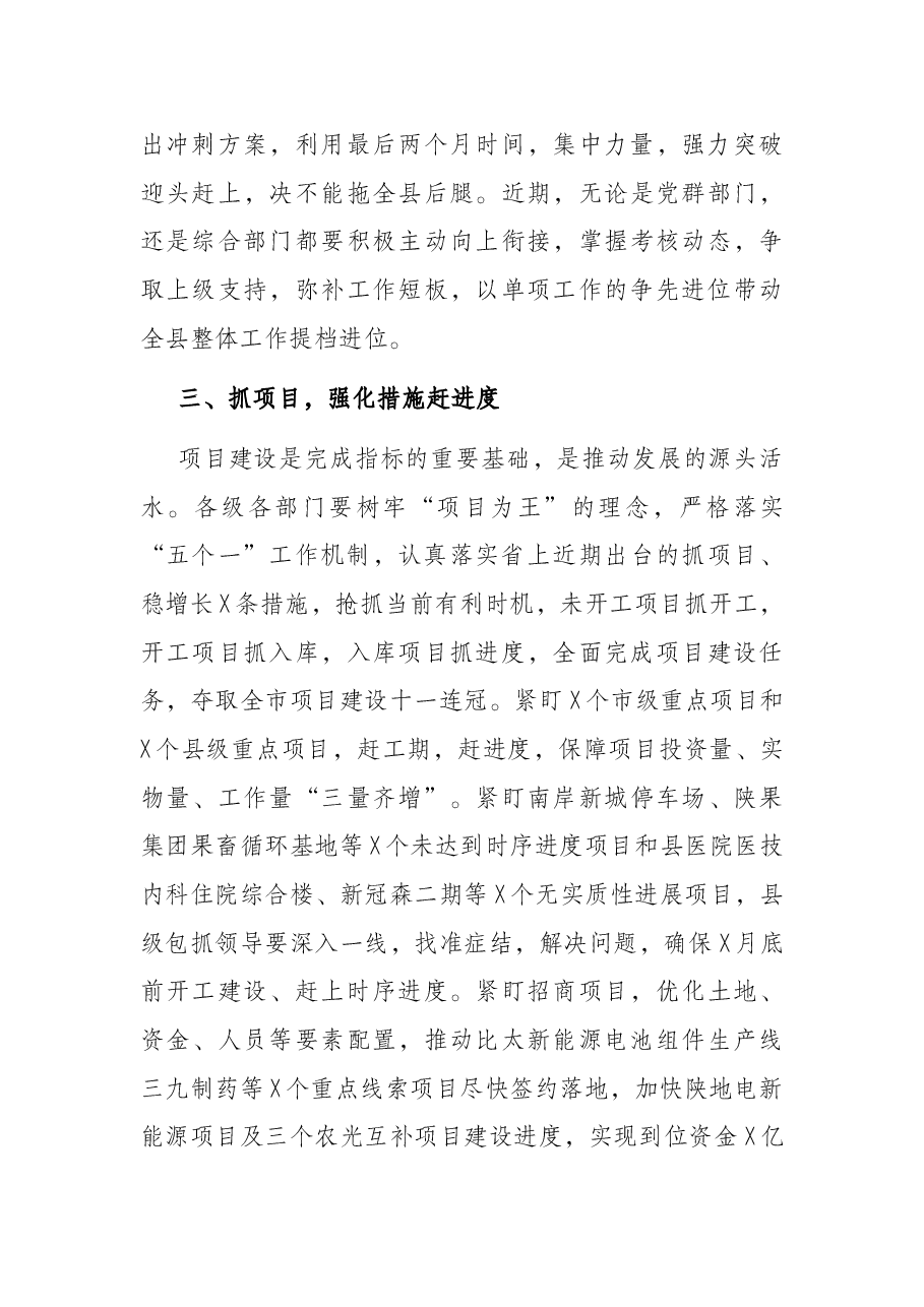 县委书记在全县稳增长工作会上的讲话.docx,第3页预览