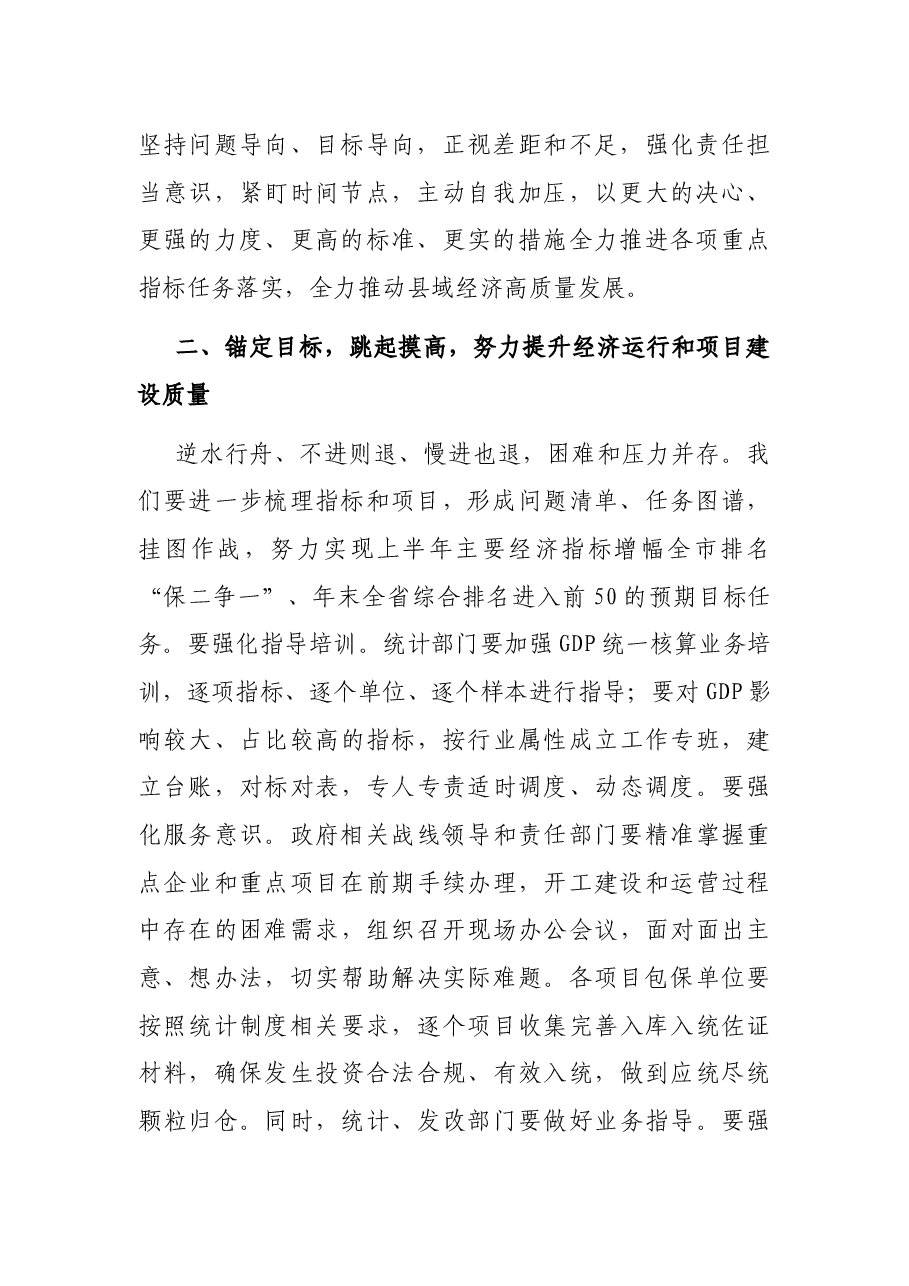 在全县1-5月份经济运行分析工作会议上的讲话.docx,第2页预览