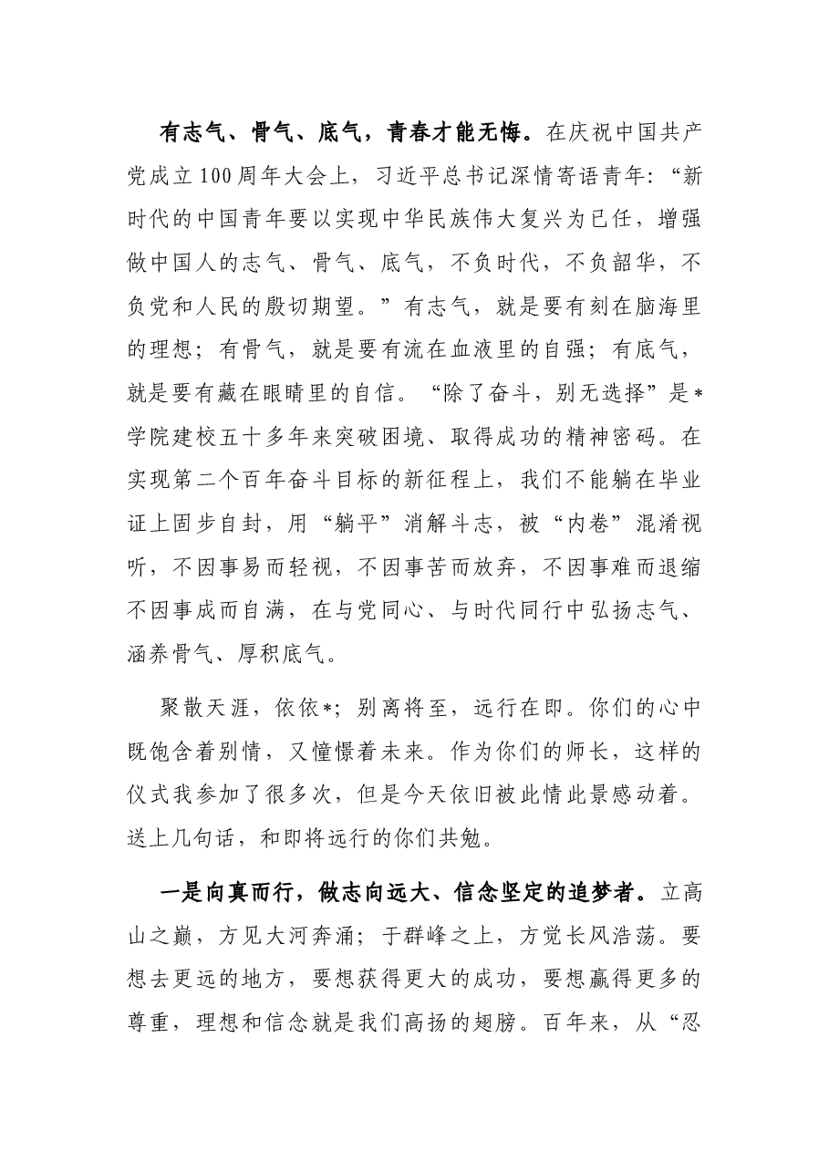 赓续荣光 奔赴诗和远方——在学院2022届毕业生毕业典礼暨学位授予仪式上的讲话.docx,第4页预览