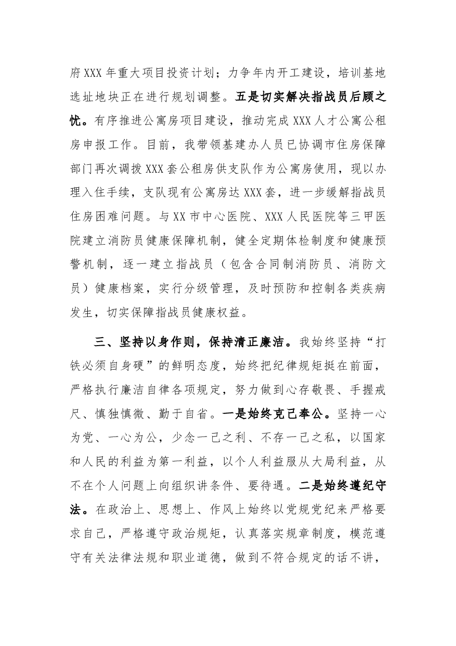 2021年度党委书记述职述廉报告.docx,第4页预览