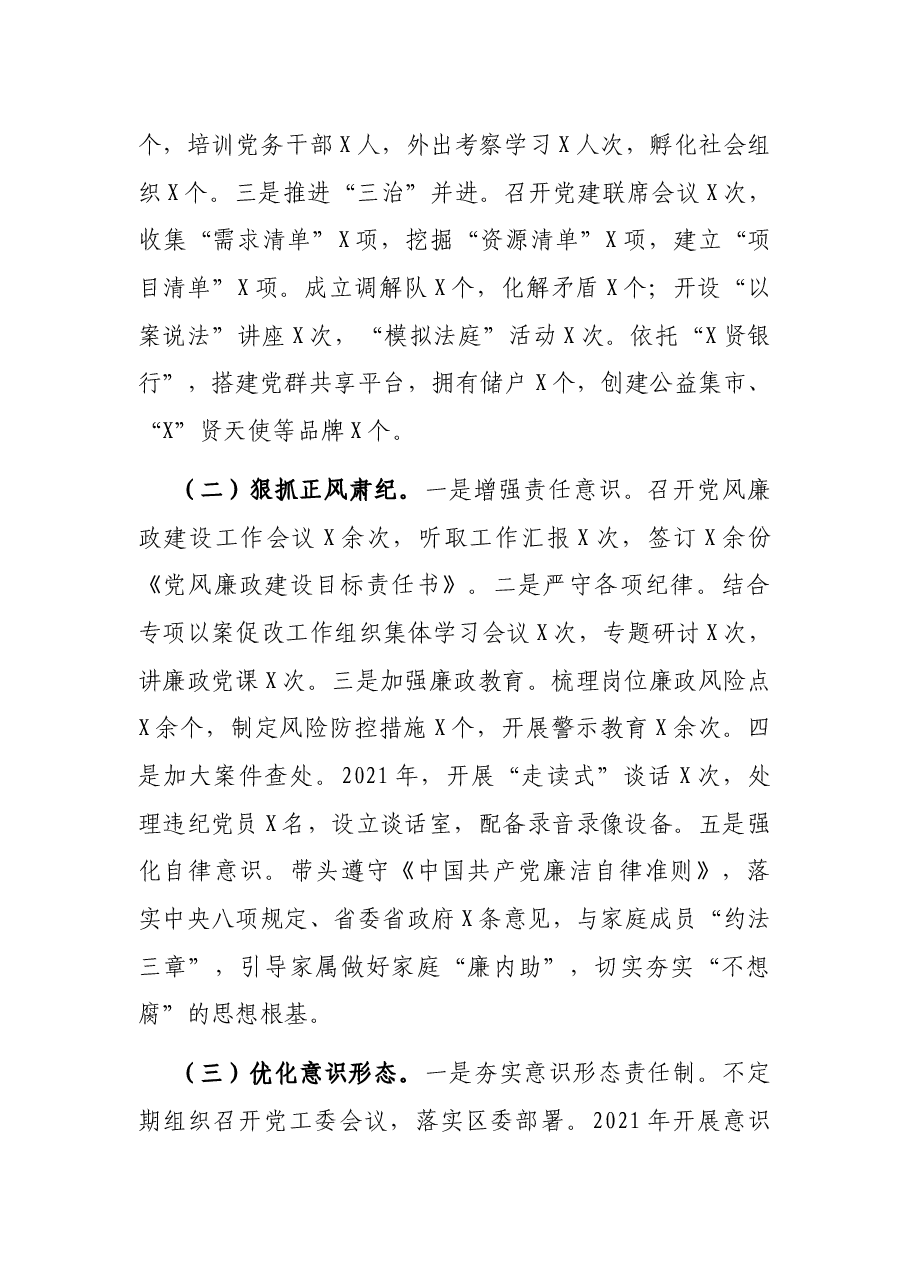 街道党工委书记2021年度党建工作责任制述职报告.docx,第2页预览