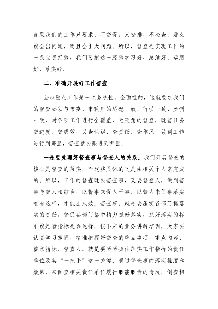 在全市督查工作会议上的讲话.docx,第4页预览
